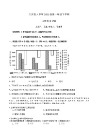 2021-2022学年黑龙江省大庆铁人中学高一下学期4月月考试题地理试题word版含答案