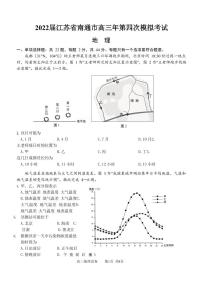 2022届江苏南通高三四模地理试卷及答案