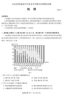 山东省临沂市2022届高考三模 地理试题 PDF版含答案