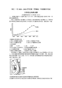 2022朔州怀仁一中校高一下学期期中文综地理含答案