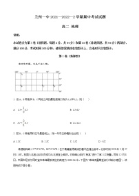 2021-2022学年甘肃省兰州市第一中学高二下学期期中地理试题含解析