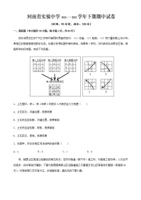 2021-2022学年河南省实验中学高二下学期期期中考试地理试题含答案