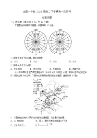 2021-2022学年云南省玉溪市一中高二下学期4月第一次月考地理试题含答案