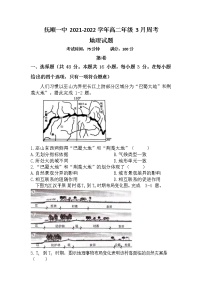 2021-2022学年辽宁省抚顺市第一中学高二下学期第一周周测地理试题含答案