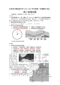 2021-2022学年江苏省马坝高级中学高二下学期期中考试地理试卷含答案