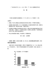 2021-2022学年广东实验中学高二下学期期中考试地理含答案