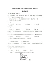 2021-2022学年陕西省渭南市尚德中学高二下学期第一次教学质量检测地理试题含答案