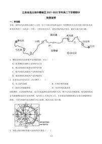 2021-2022学年江苏省连云港市赣榆区高二下学期期中地理试卷（PDF版）