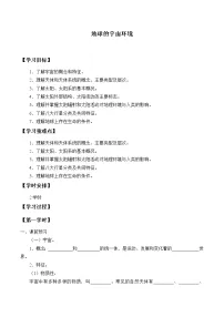 2020-2021学年第一节 地球的宇宙环境导学案