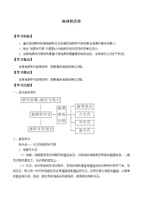 高中地理人教版 (2019)必修 第一册第三节 地球的历史导学案