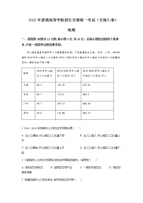 2022年普通高等学校招生全国统一考试文综地理试题（全国乙卷）解析版