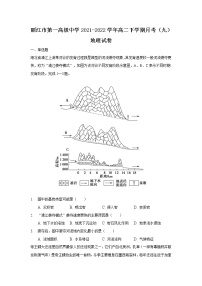 2021-2022学年云南省丽江市第一高级中学高二下学期月考（九）地理试题（Word版）