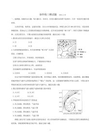 2022届高三（地理）辽宁省重点高中协作校冲刺校测卷