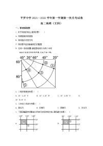 2021-2022学年宁夏平罗中学高二上学期第一次月考地理试题含答案