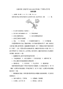 2021-2022学年吉林省长春市第二实验中学高二下学期4月月考地理试题含答案