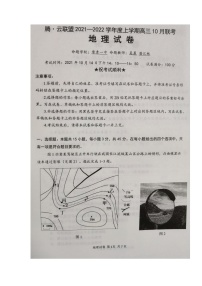 2022湖北省腾云联盟高三上学期10月联考地理试题扫描版含答案