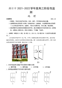 2022潍坊高三上学期10月阶段性检测地理试题含答案