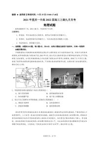 2022重庆市一中校高三上学期9月月考地理试题PDF版含答案