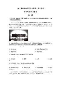 2022高三普通高等学校全国统一招生考试青桐鸣10月大联考地理试题含答案