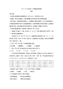 2022名校联盟高三上学期9月质量检测巩固卷（老高考）地理含答案