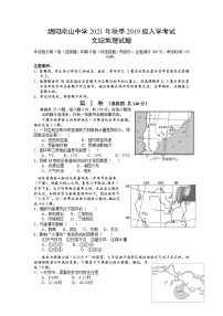 2022绵阳南山中学高三上学期入学考试文综地理试题含答案