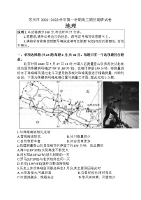 2022苏州高三上学期期初调研地理试题含答案