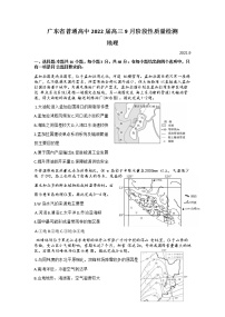 2022广东省普通高中高三上学期9月阶段性质量检测地理试题含答案