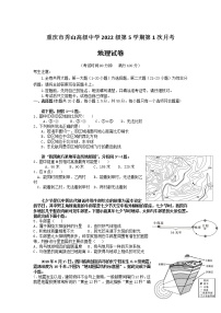 2022重庆秀山高级中学校高三上学期9月月考地理试题含答案