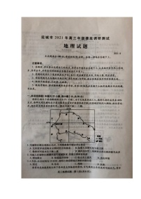 2022运城高三上学期入学摸底测试地理试题扫描版含答案