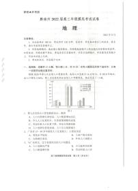 2022贵阳、黔南州高三上学期8月摸底联考试题地理PDF版含答案