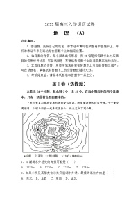 2022淮安车桥中学高三上学期入学调研（A）地理试题含答案
