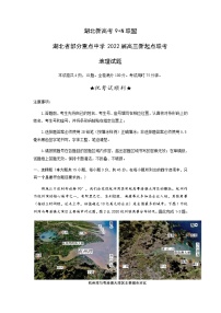 2022湖北省部分重点中学高三上学期新起点联考地理试题含答案