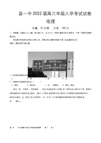 2022岳阳县一中高三上学期入学考试地理试题含答案