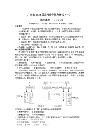 2022广东省高三上学期8月综合能力测试（一）地理试题含答案