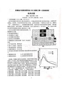 2022安徽省六校教育研究会高三上学期8月第一次素质测试地理试题PDF版含答案