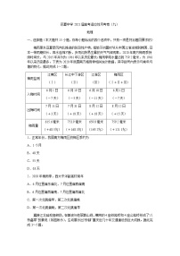 2021重庆市巴蜀中学高三下学期高考适应性月考卷（九）地理试题含答案