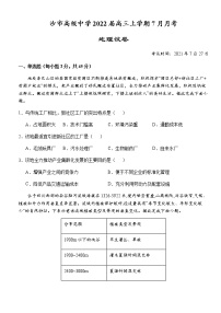 2022湖北省沙市高级中学高三上学期7月月考地理试题含答案