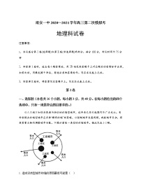 2021福建省南安一中高三二模地理试题含答案