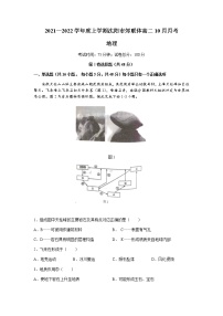 2022沈阳郊联体高二上学期10月月考地理试题含答案