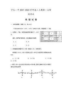 2022福建省宁化一中高二上学期第一次阶段考试地理试题含答案