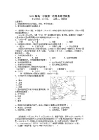 2022宜春上高二中高一上学期第一次月考试题地理含答案