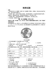 2021四川省江油中学高二下学期期中考试地理试题含答案