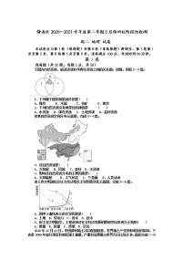 2021天津静海区四校高二下学期5月份阶段性检测地理试题含答案