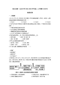 2022云南省双江县第一完全中学高二上学期9月月考地理试题含答案