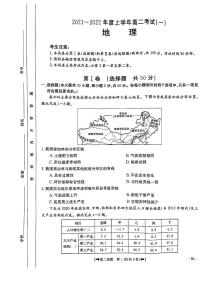 2022河南省创新发展联盟高二上学期9月联合考试（一）地理试题扫描版含答案