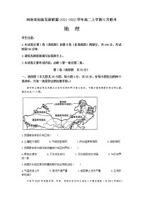 2022河南省创新发展联盟高二上学期9月联合考试（一）地理试题含答案