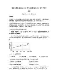 2022成都蓉城名校联盟高二上学期入学联考地理试题含答案