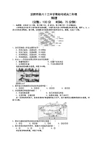 2022沈阳第八十三中学高二上学期期初考试地理试题含答案