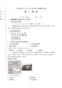 2022省齐齐哈尔三立高级中学高二上学期期初考地理试题含答案