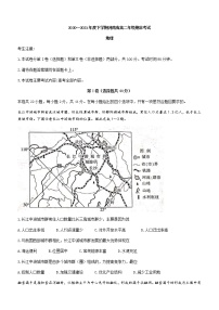 2021河南省高二下学期期末考试地理试题含答案